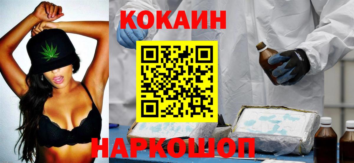 Cocaine 97% Ивантеевка