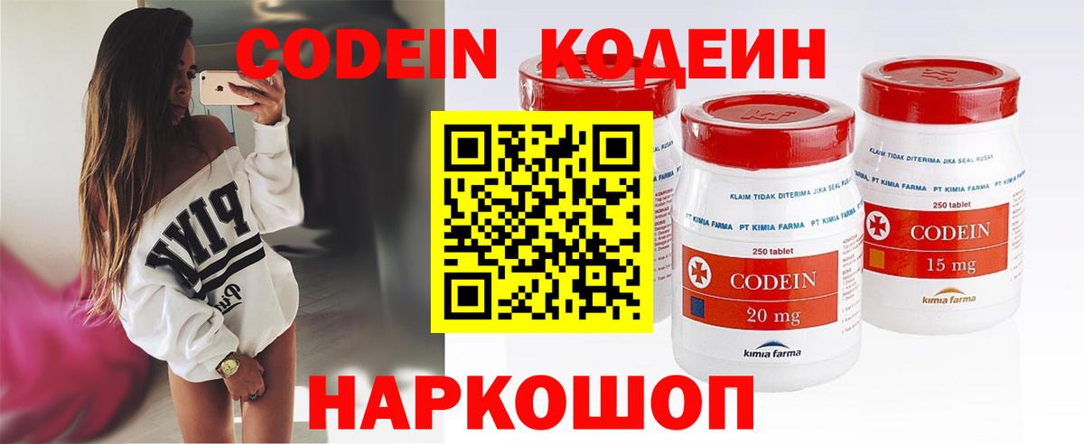 Ивантеевка  Кодеиновый сироп Lean Purple Drank  Вход с VPN 