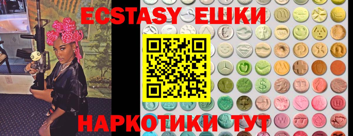 Ecstasy 280 MDMA  купить наркотики цена  ЭКСТАЗИ XTC  Ивантеевка  Вход с VPN  Экстази 