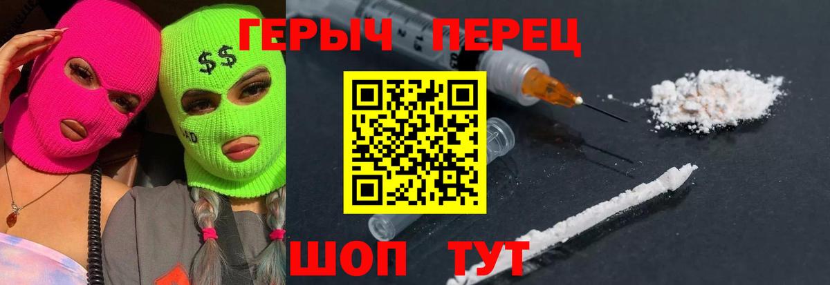 ГЕРОИН гречка Ивантеевка