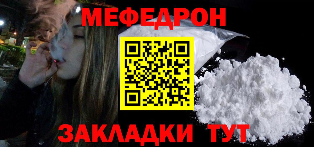 МЯУ-МЯУ  МЕФ 4 MMC  Вход с VPN  МЕФ  Мефедрон кристаллы  Ивантеевка 