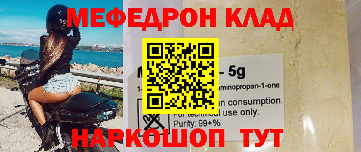Меф мяу мяу  Ивантеевка