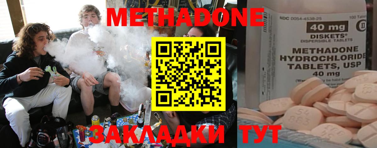 МЕТАДОН кристалл Ивантеевка