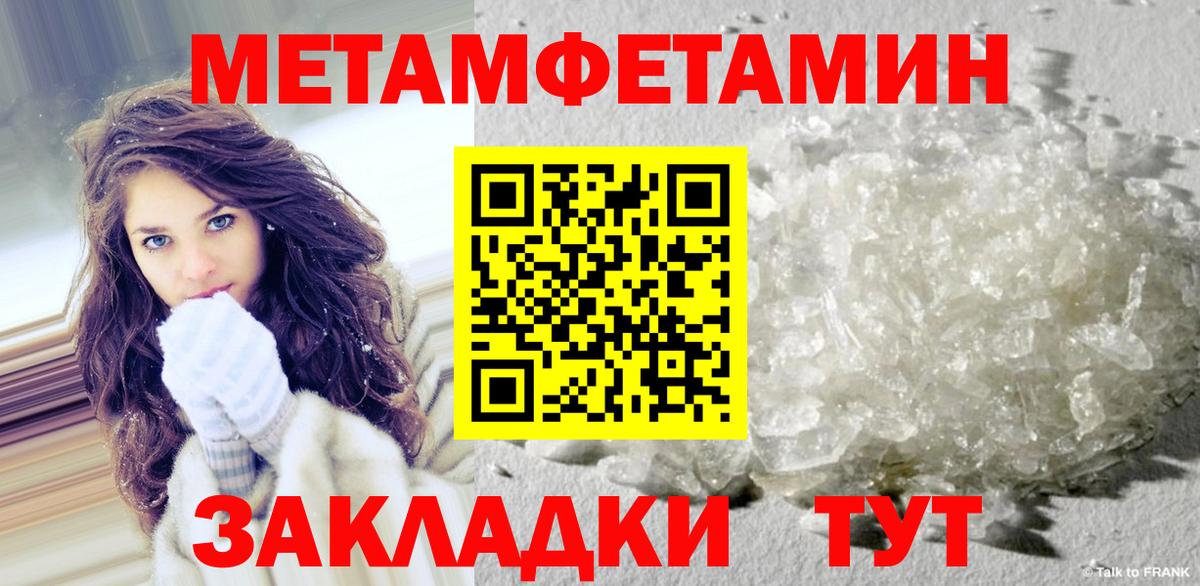 МЕТАМФЕТАМИН Methamphetamine Ивантеевка